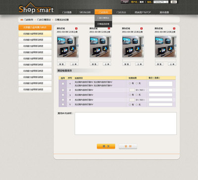 ShopSmart系统界面