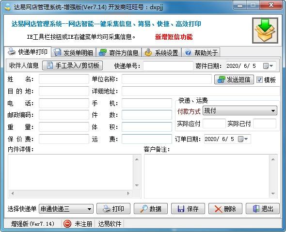 达易网店管理系统v714增强版